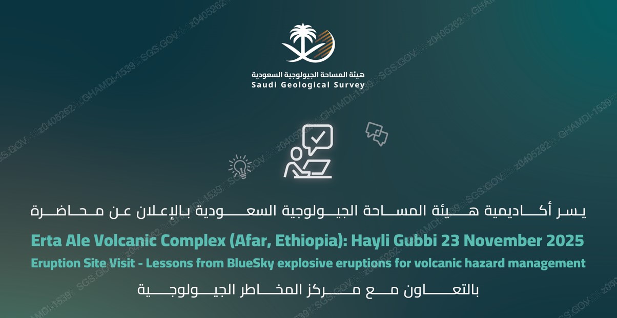 ثوران هايلي غوبي 23 نوفمبر 2025، زيارة ميدانية لموقع الثوران والدروس المستفادة sgs10
