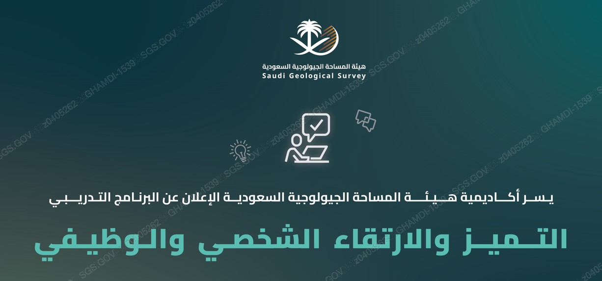 التميز والارتقاء الشخصي والوظيفي sgs12