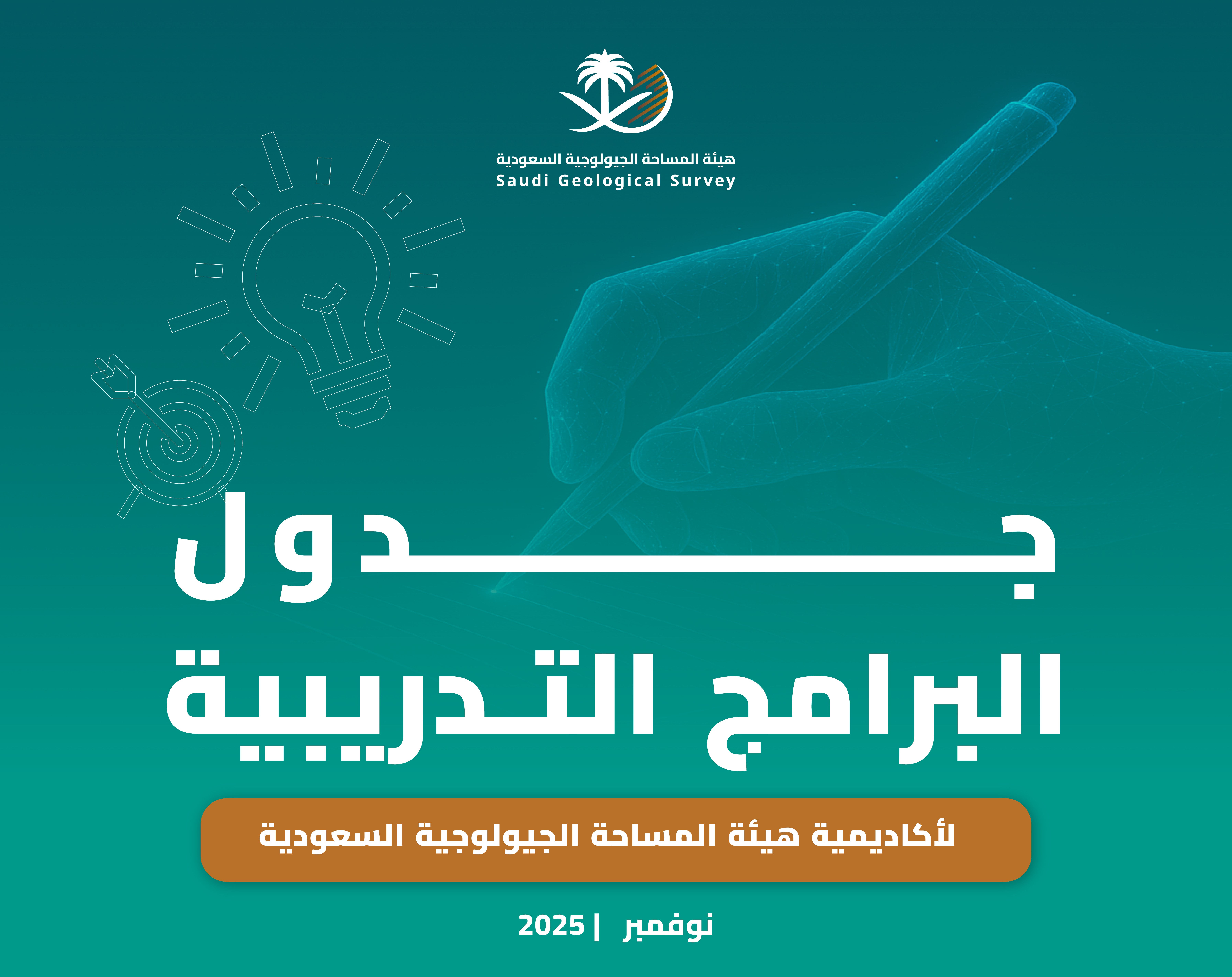 البرامج التدريبية لشهر نوفمبر 2025م sgs4