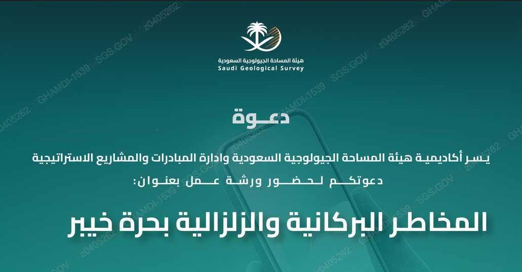 المخاطر البركانية والزلزالية بحٌرة خيبر sgs6