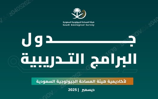 البرامج التدريبية لشهر ديسمبر 2025م sgs7