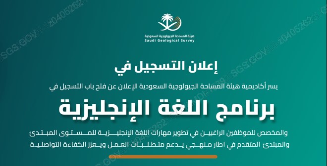 برنامج اللغة الانجليزية sgs8