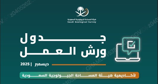 ورش العمل لشهر ديسمبر 2025م sgs9